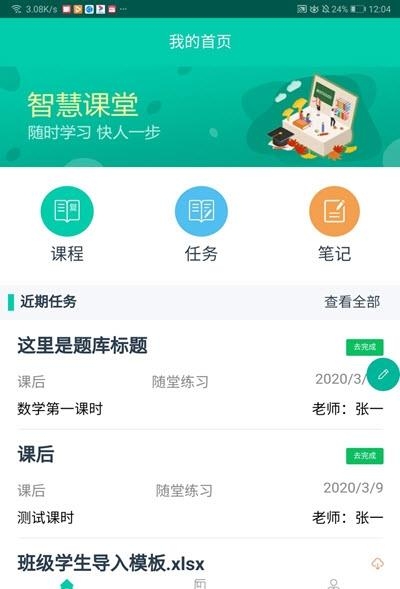 睿课学  v1.4.5图2