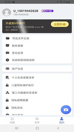 智能扫描助手免费版  v1.4.9图1