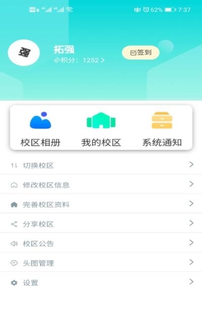 盟托育校区端  v1.0.0图2