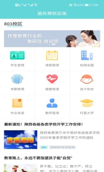 盟托育校区端  v1.0.0图1