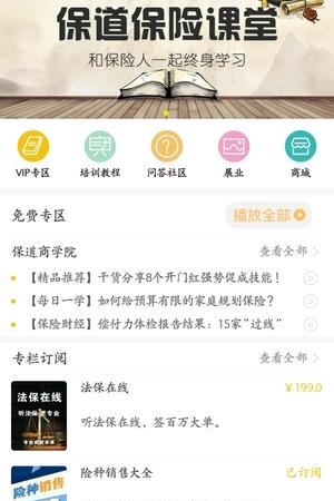 保道  v2.0.4图1