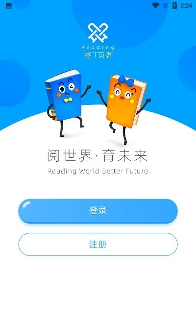 睿丁英语