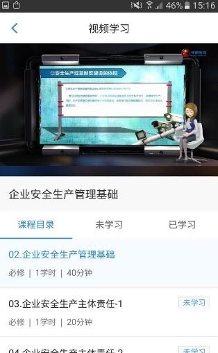 安全云课堂