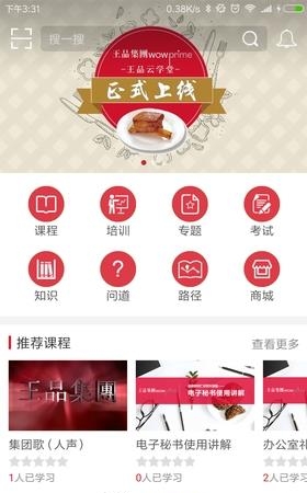 王品云学堂  v1.0.2图1