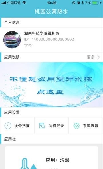 湘科院桃园热水  v1.1.0图3