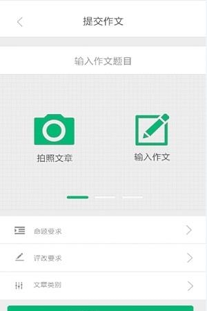 语文报批作文