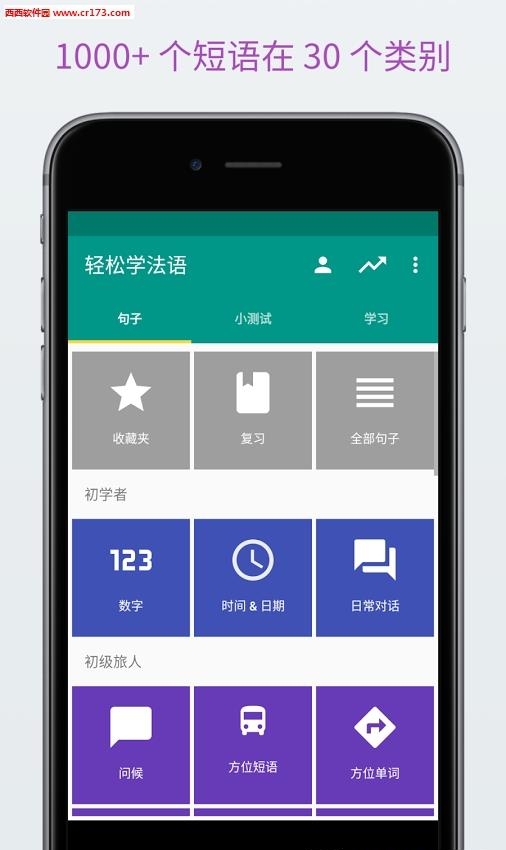 轻松学法语  v4.2.14图2