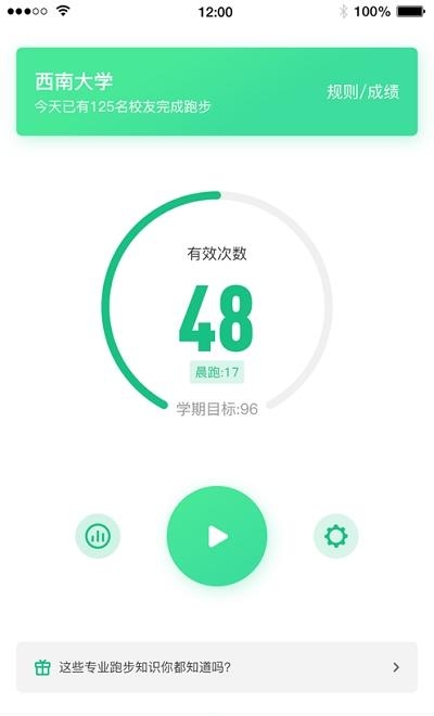 高校智慧体育  v3.2.1图3