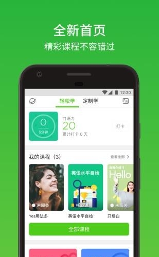 英语流利说破解版  v8.1.0图1