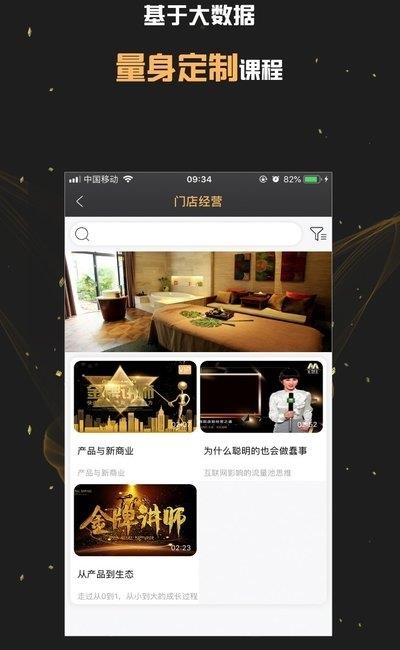 美业课堂  v1.0图3