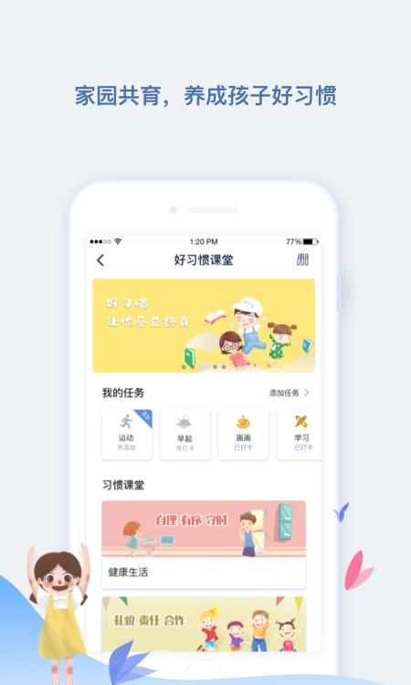 青蓝家园教师端  v3.2.6图3
