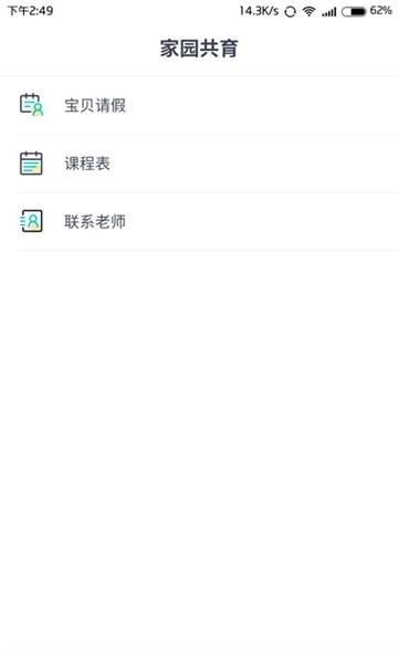 健康校园家长版  v5.0.0图4