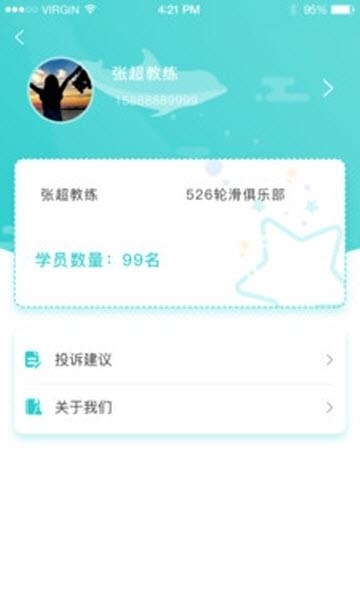 乐轮滑教练  v1.1.1图3