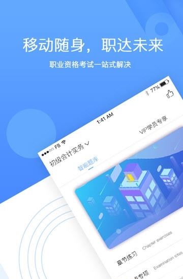 在学教育  v1.0.4图3