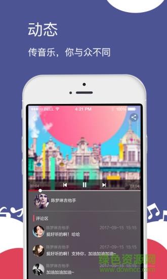 闪歌  v3.1.0.8图2