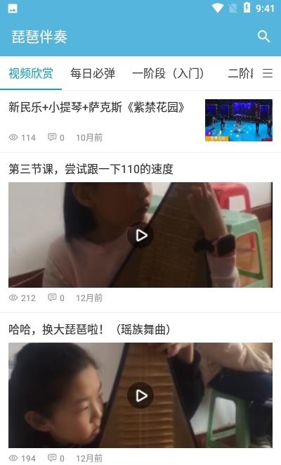 子舜琵琶学校  v1.0图2