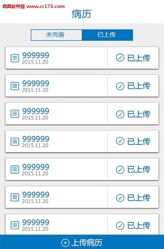 中国卒中学院  v2.2.0图1