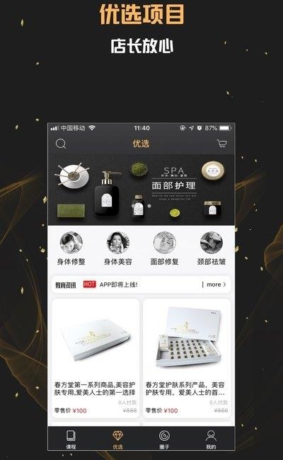 美业课堂
