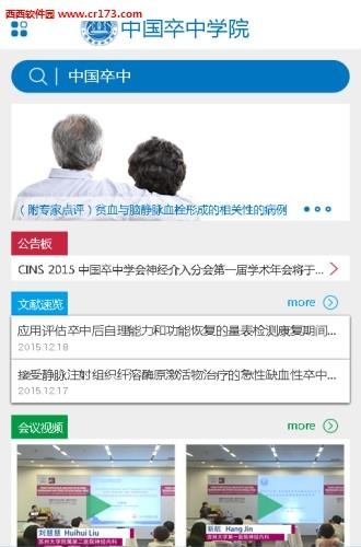 中国卒中学院  v2.2.0图4