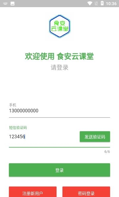 食安云课堂