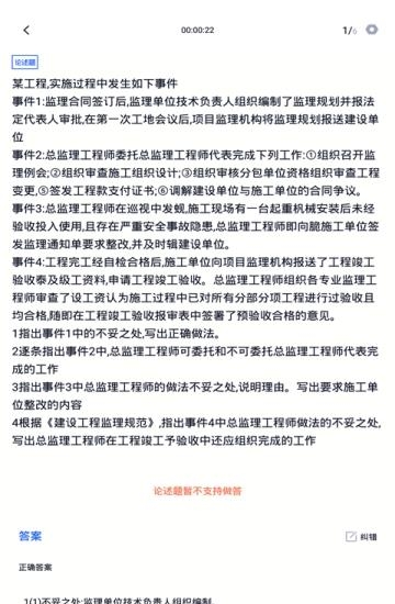 监理工程师继续教育  v2.2.0图3