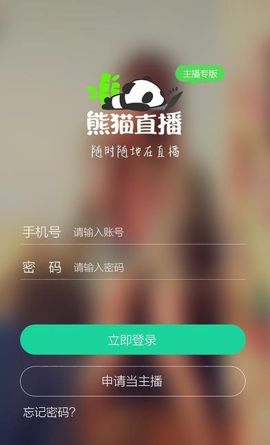 熊猫竹子直播免会员最新版  v4.0.5.6975图3