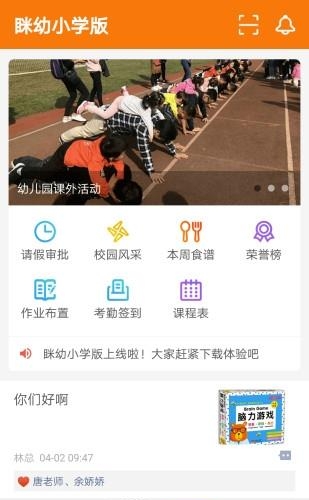 眯幼小学版  v1.0.8图3