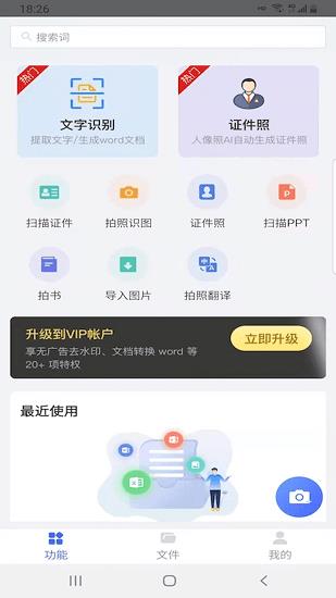 智能扫描助手免费版