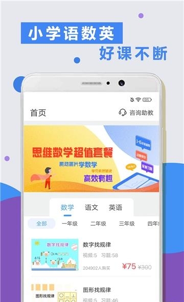 小学语数英  v1.0.1图4