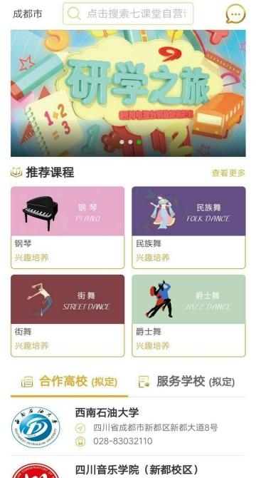 七课堂  v2.1.1图3