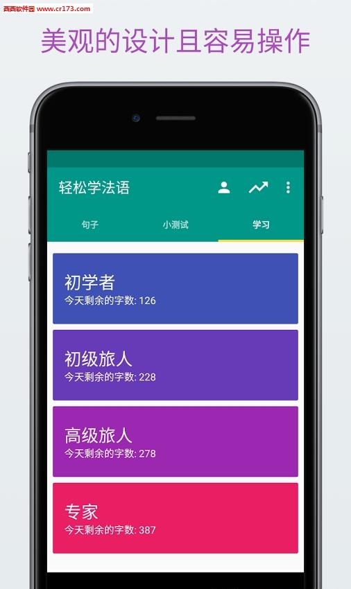 轻松学法语  v4.2.14图1