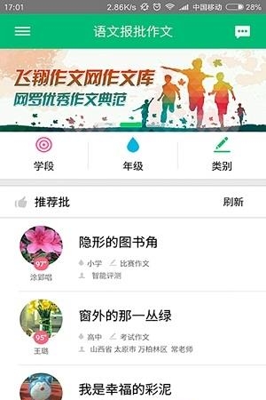 语文报批作文  v3.1.06图3