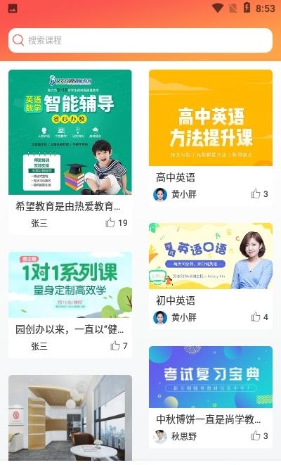 金谷教育  v1.0图3