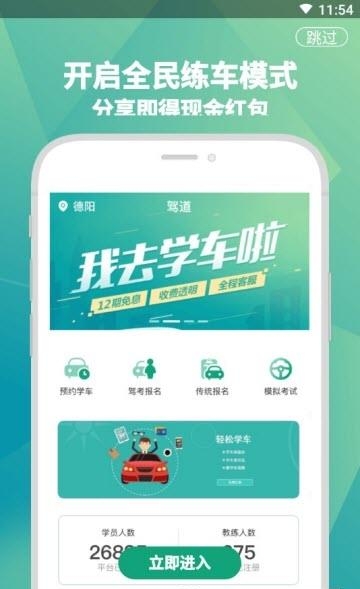 驾道学车  v1.0.9图3