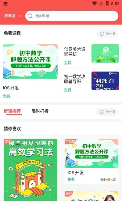金谷教育  v1.0图2