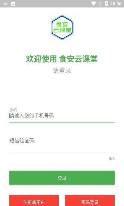 食安云课堂  v1.0.1图2