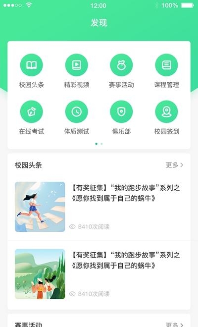 西南大学高校智慧体育  v3.2.1图2