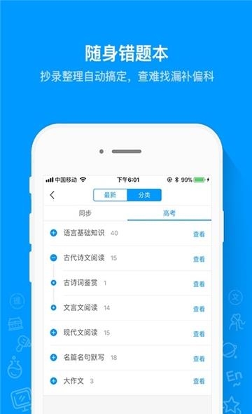 猿题库大学版  v9.4.0图2