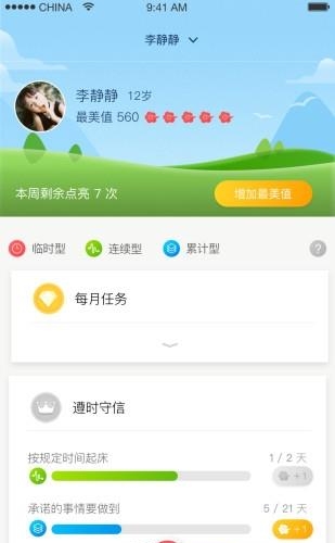最美中国娃  v4.0.3图1