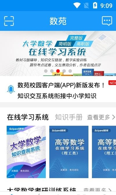 数苑  v1.1.2图3