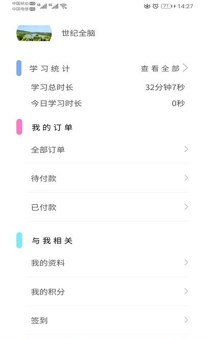快学记在线课堂