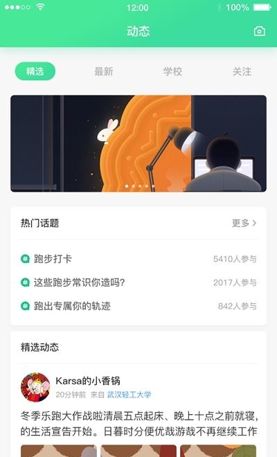 西南大学高校智慧体育