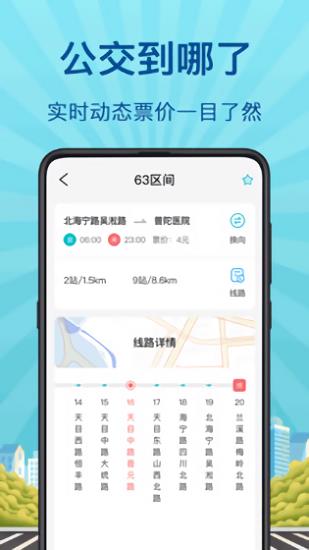 地铁来了官方版  v3.1.41图4