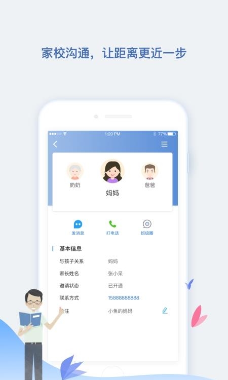 青蓝家园教师端