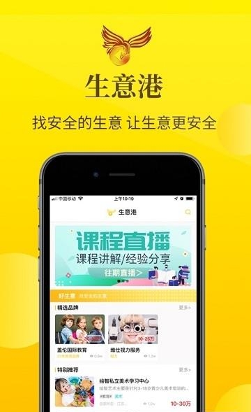 生意港