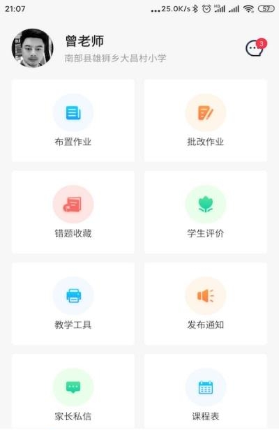 托学通教师端