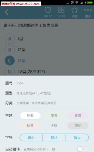 硕士研究生西医综合  v4.71图1