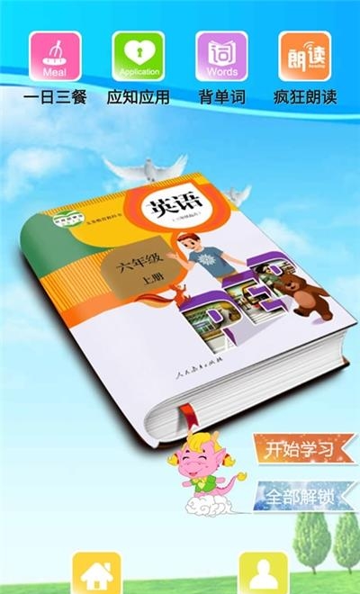PEP小学英语六年级上册电子课本  v1.1.6图1
