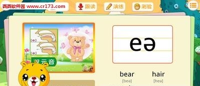 英语国际音标  v6.30图1