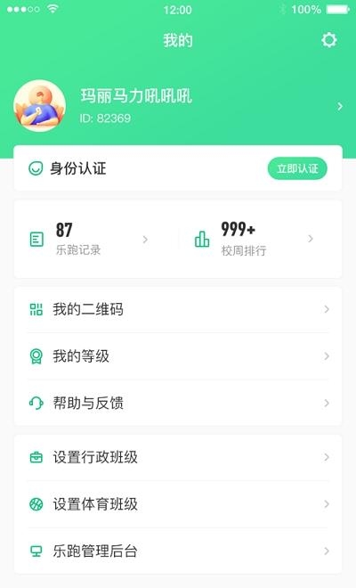 西南大学高校智慧体育  v3.2.1图3